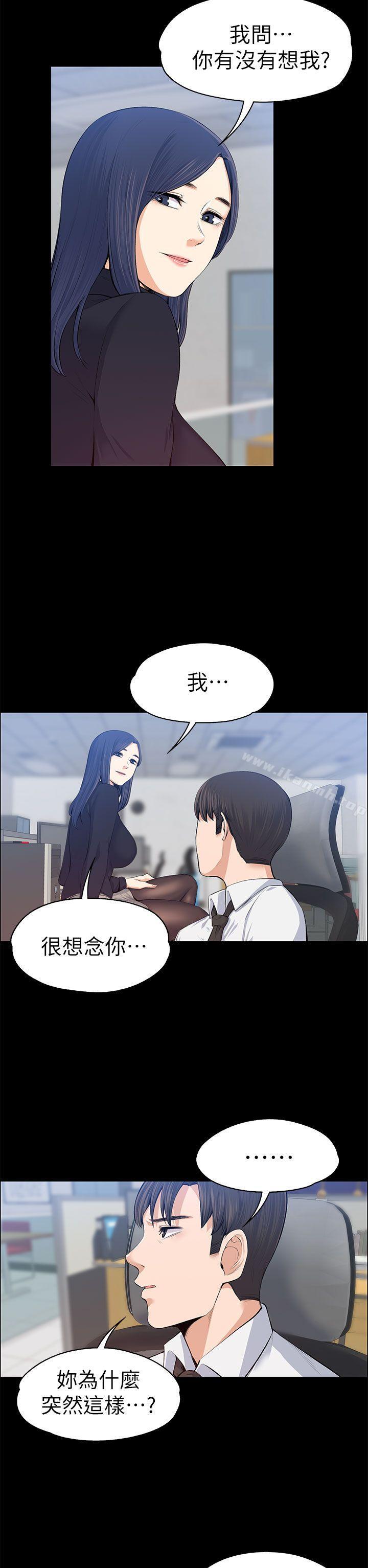 上司的妻子，第16話，第 5 页