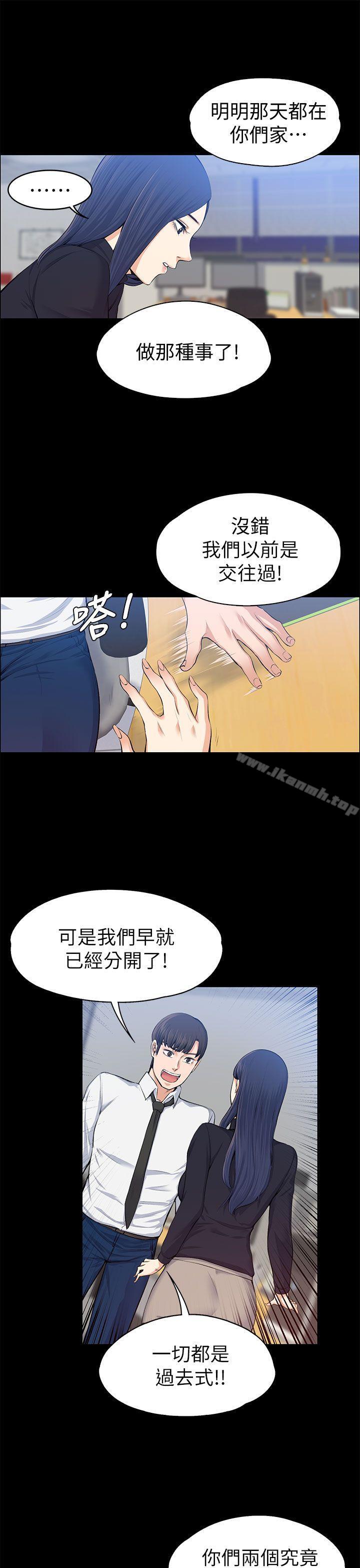 上司的妻子，第16話，第 8 页