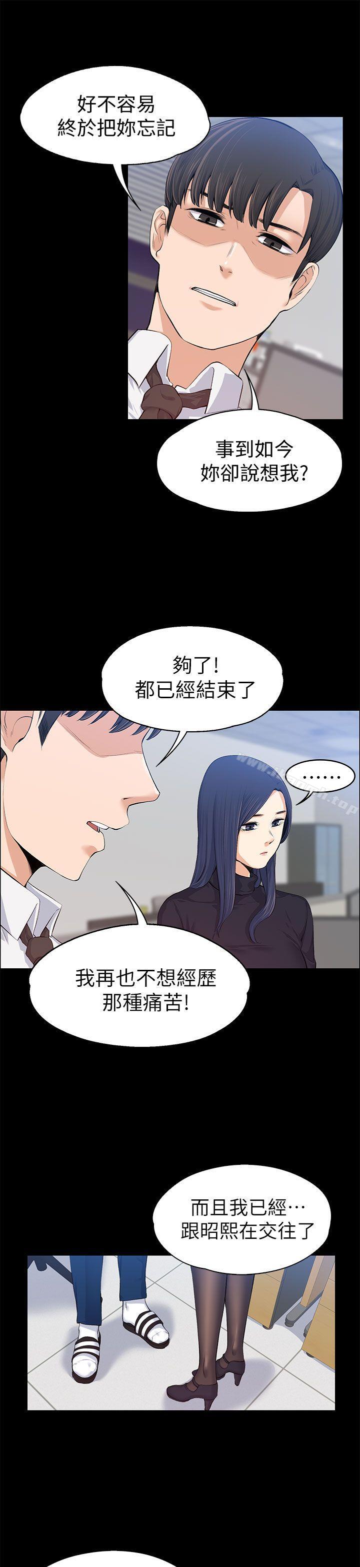 上司的妻子，第16話，第 12 页