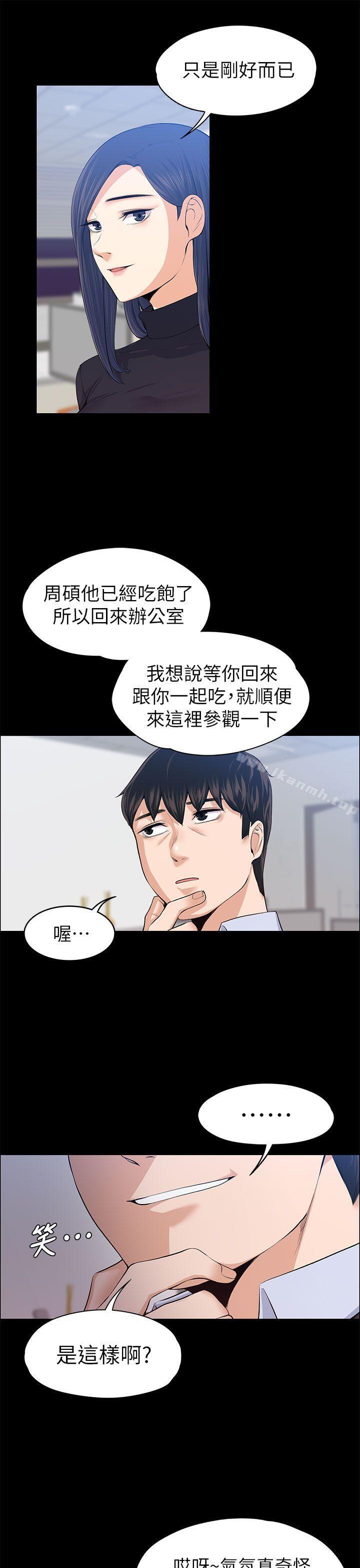 上司的妻子，第17話，第 8 页