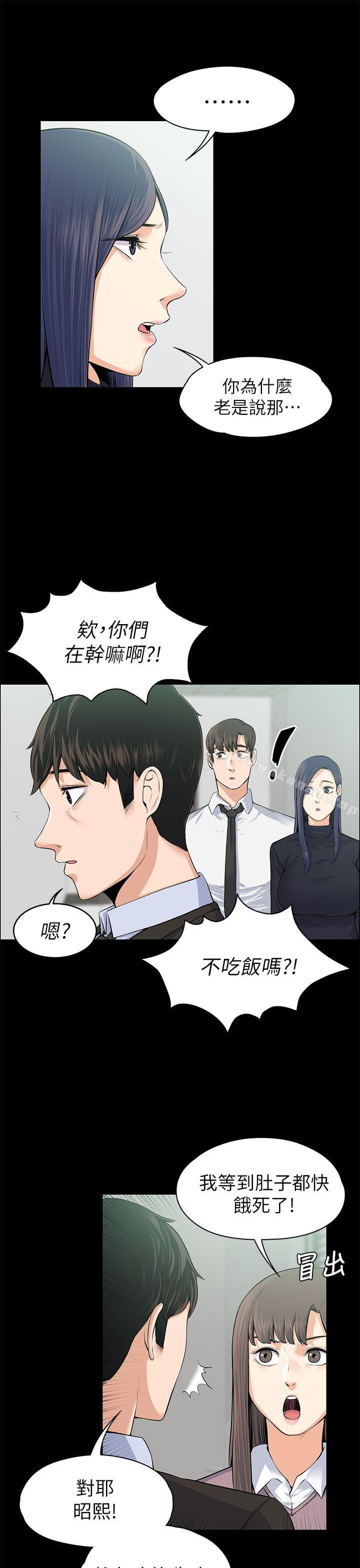 上司的妻子，第17話，第 12 页