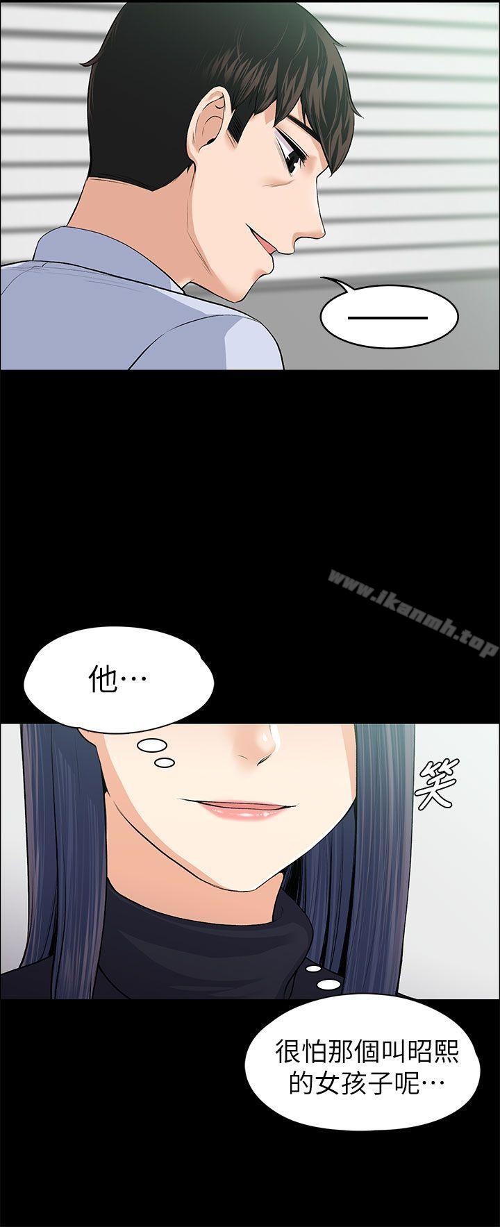 上司的妻子，第17話，第 15 页