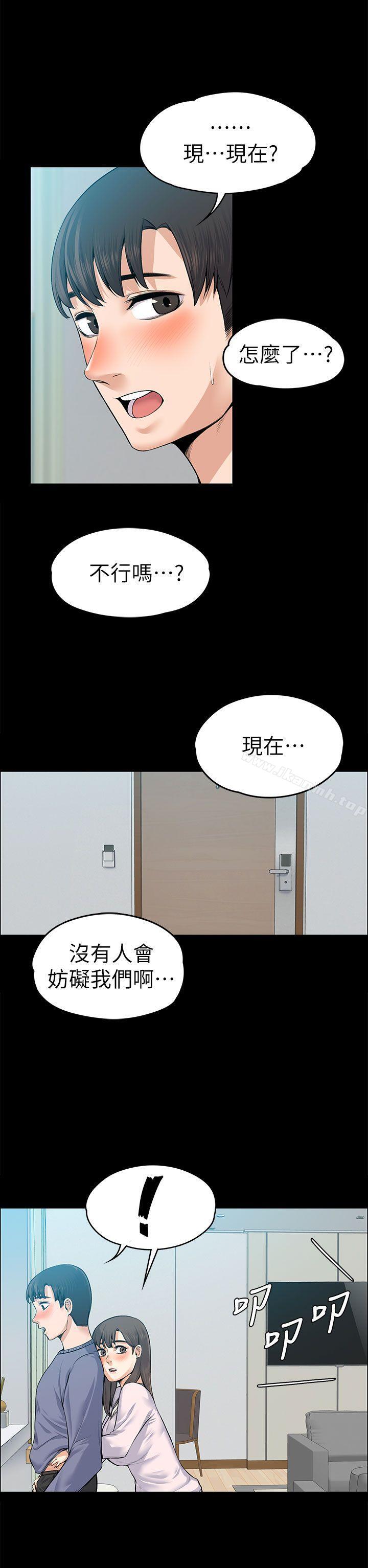 上司的妻子，第19話，第 34 页