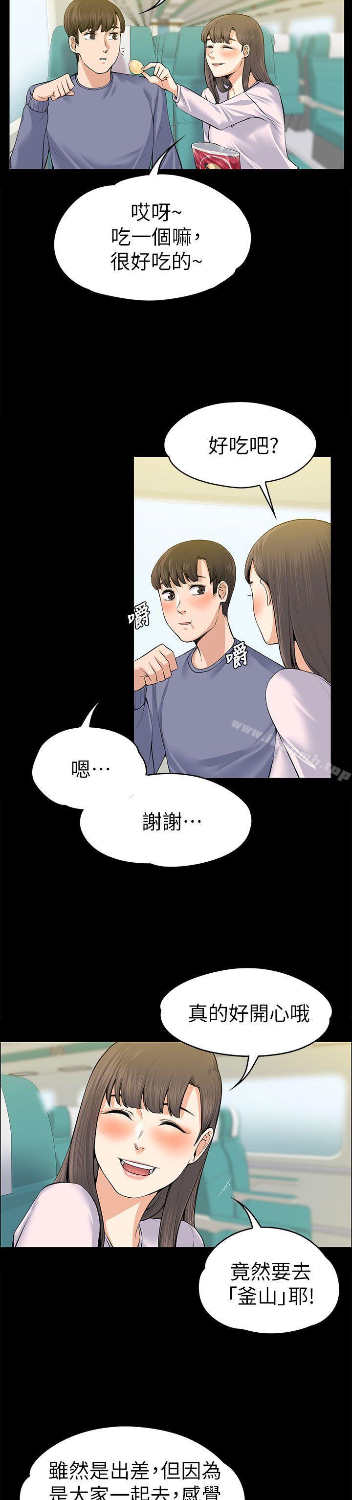 上司的妻子，第19話，第 5 页