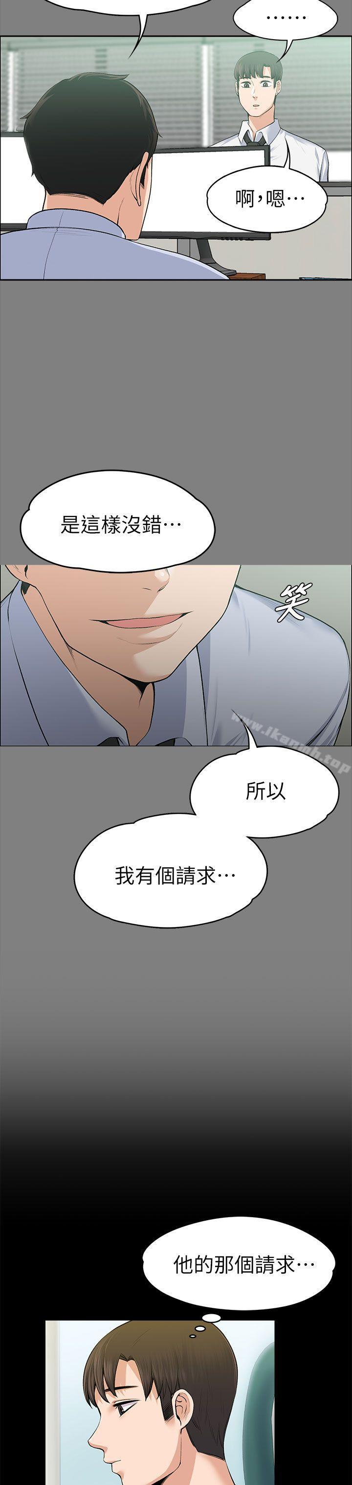 上司的妻子，第19話，第 11 页