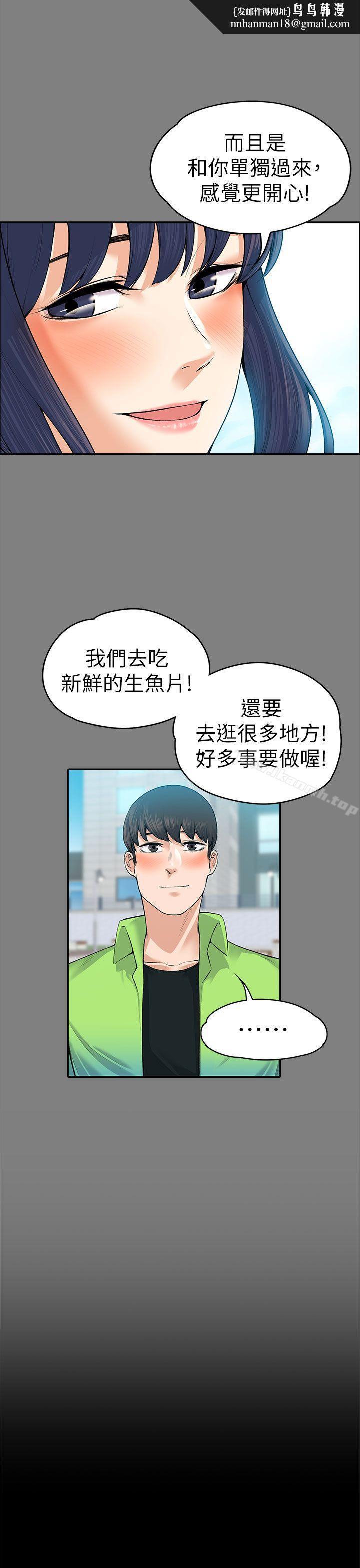 上司的妻子，第19話，第 21 页