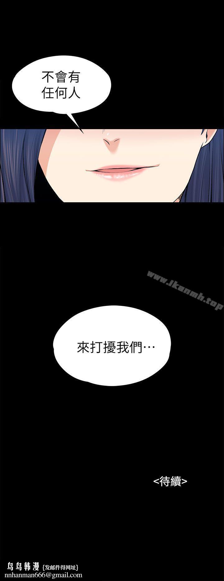 上司的妻子，第20話，第 34 页