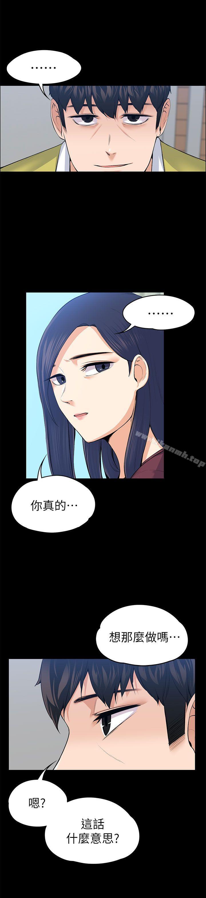 上司的妻子，第20話，第 21 页