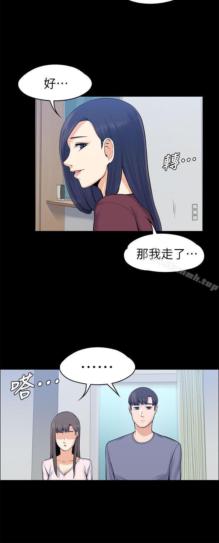 上司的妻子，第20話，第 8 页