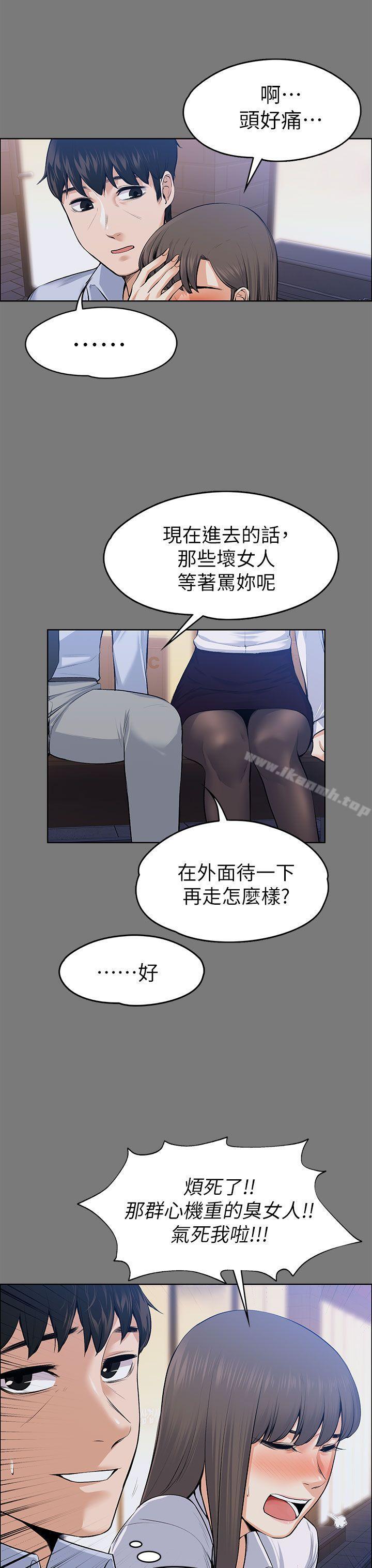 上司的妻子，第21話-選妳進公司的是我!，第 11 页