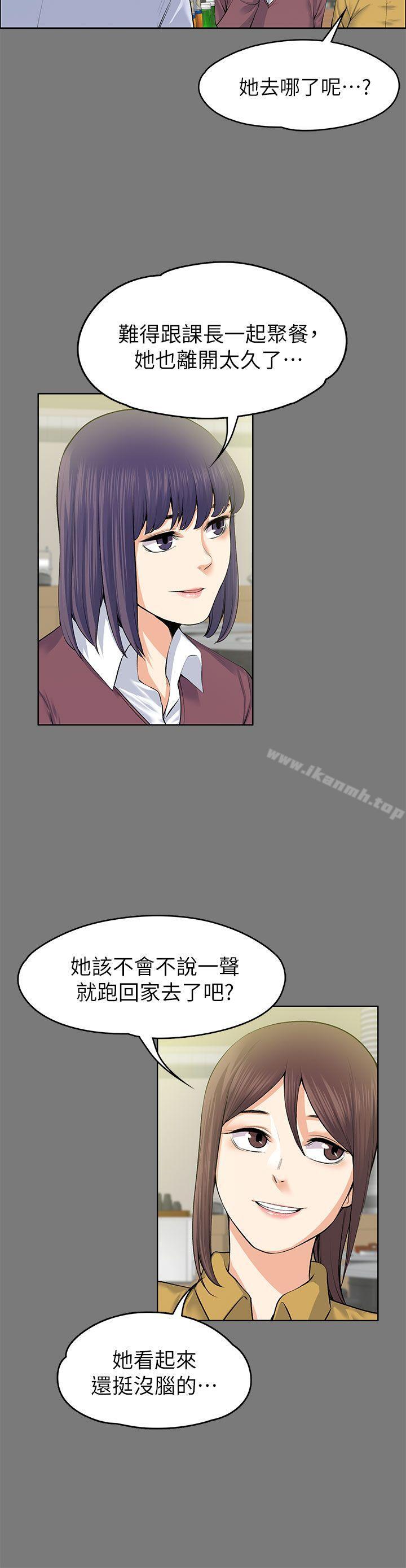 上司的妻子，第21話-選妳進公司的是我!，第 8 页