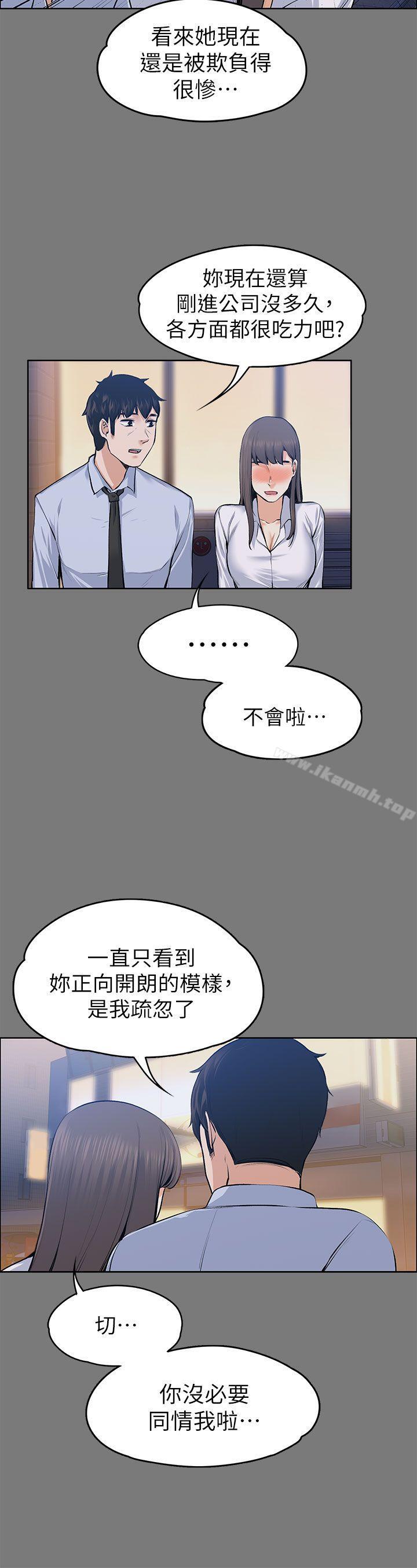 上司的妻子，第21話-選妳進公司的是我!，第 12 页