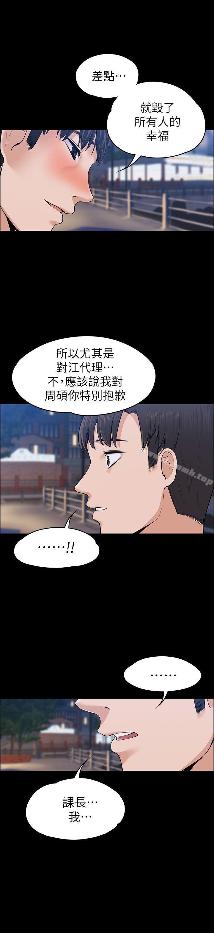 上司的妻子，第22話-不倫的起點，第 25 页