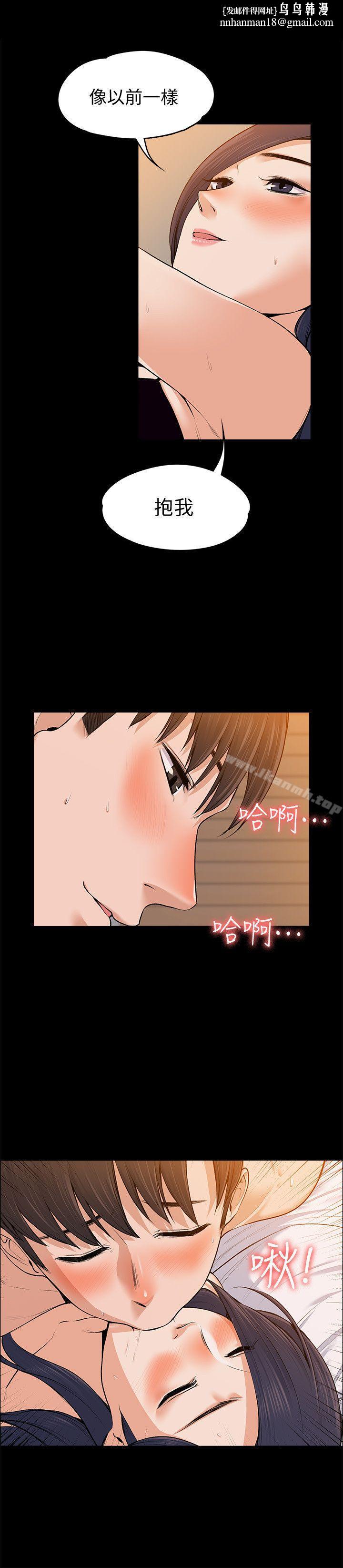 上司的妻子，第23話-身體還記得，第 15 页
