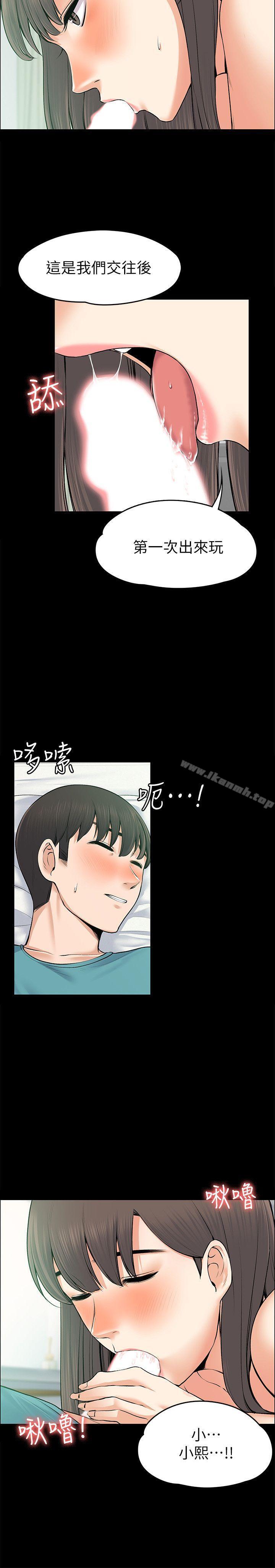 上司的妻子，第25話-甜蜜的背叛，第 11 页