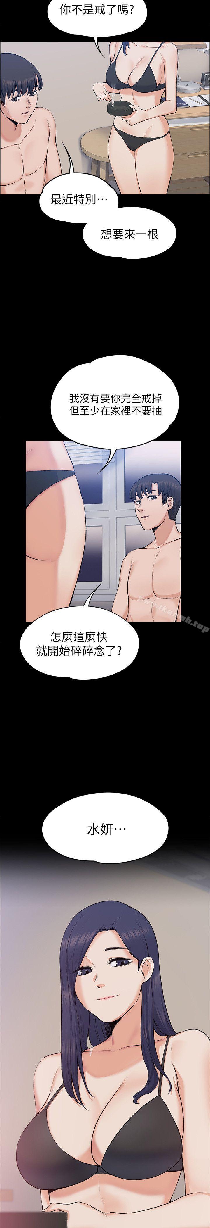 上司的妻子，第25話-甜蜜的背叛，第 22 页