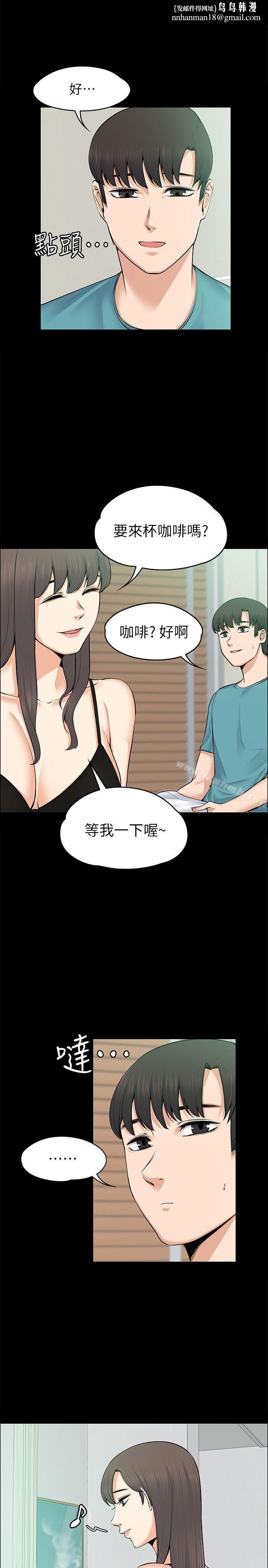 上司的妻子，第25話-甜蜜的背叛，第 15 页