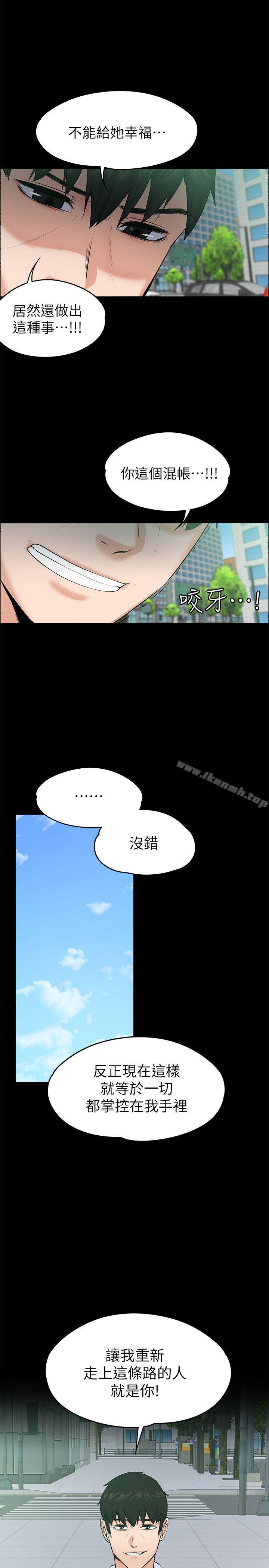 上司的妻子，第26話-你們偷偷搞上了吧?，第 28 页