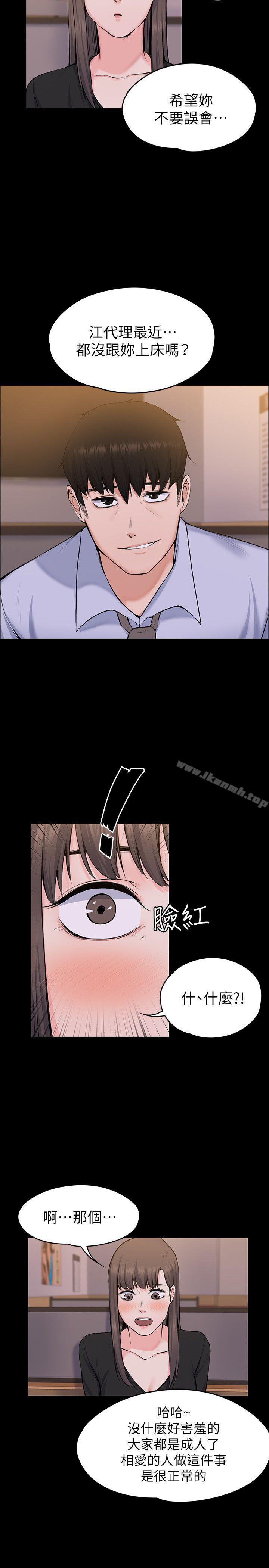 上司的妻子，第27話-像野獸一樣瘋狂做愛，第 11 页