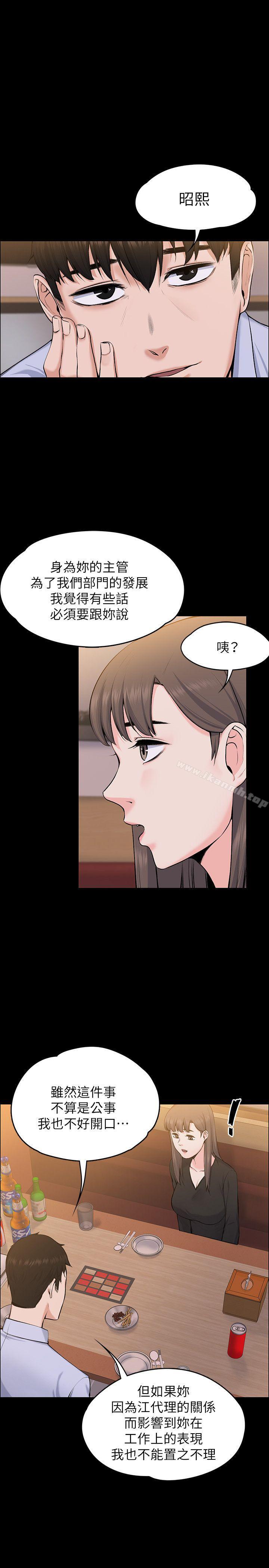 上司的妻子，第27話-像野獸一樣瘋狂做愛，第 8 页