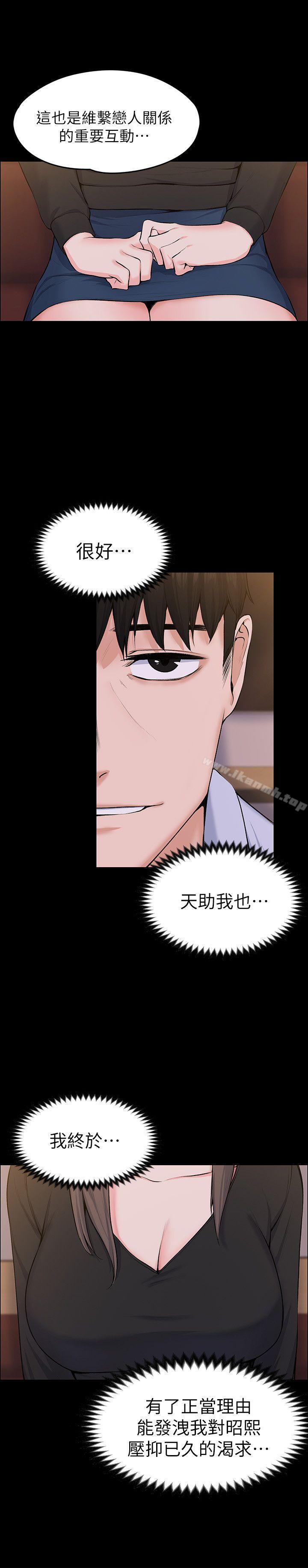 上司的妻子，第27話-像野獸一樣瘋狂做愛，第 12 页
