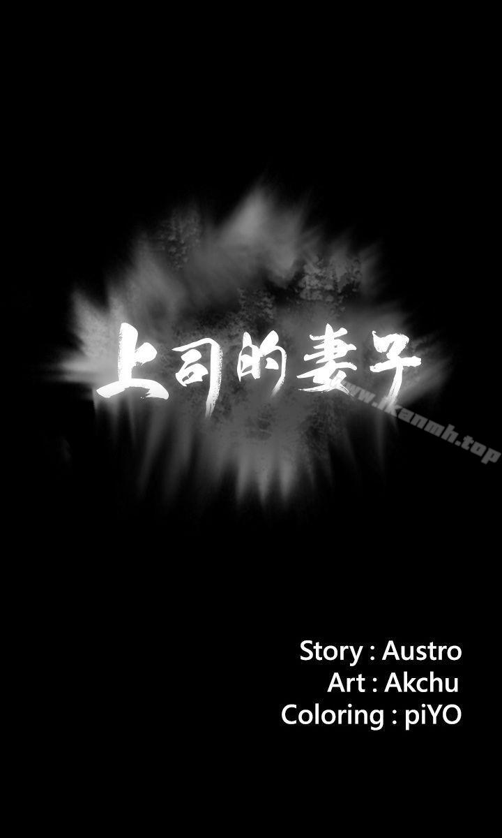 上司的妻子，第27話-像野獸一樣瘋狂做愛，第 3 页