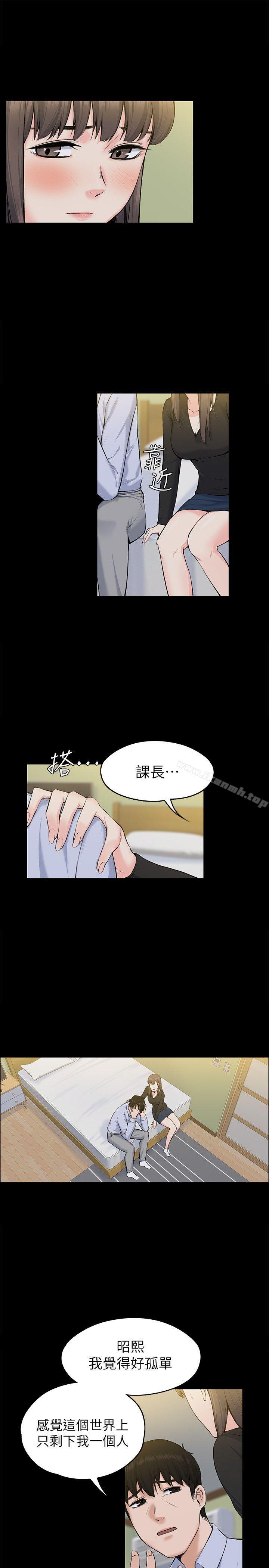 上司的妻子，第28話-不僅止於幻想，第 8 页