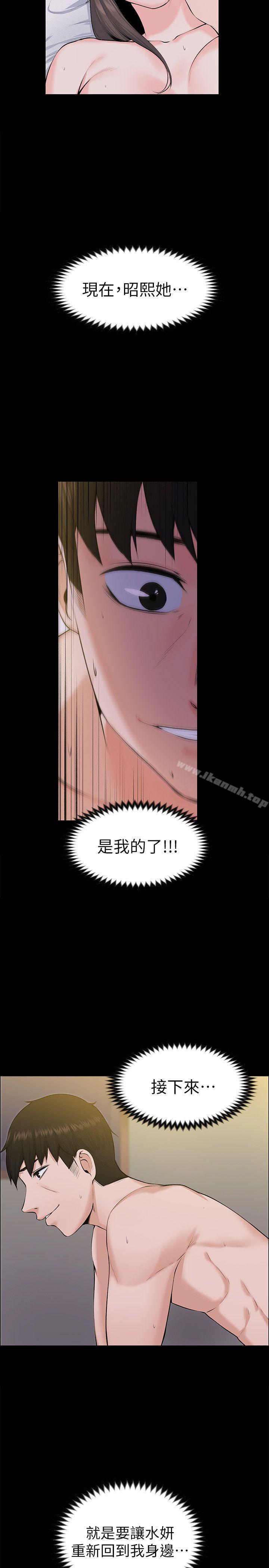上司的妻子，第29話-妳懷的是誰的孩子?，第 11 页