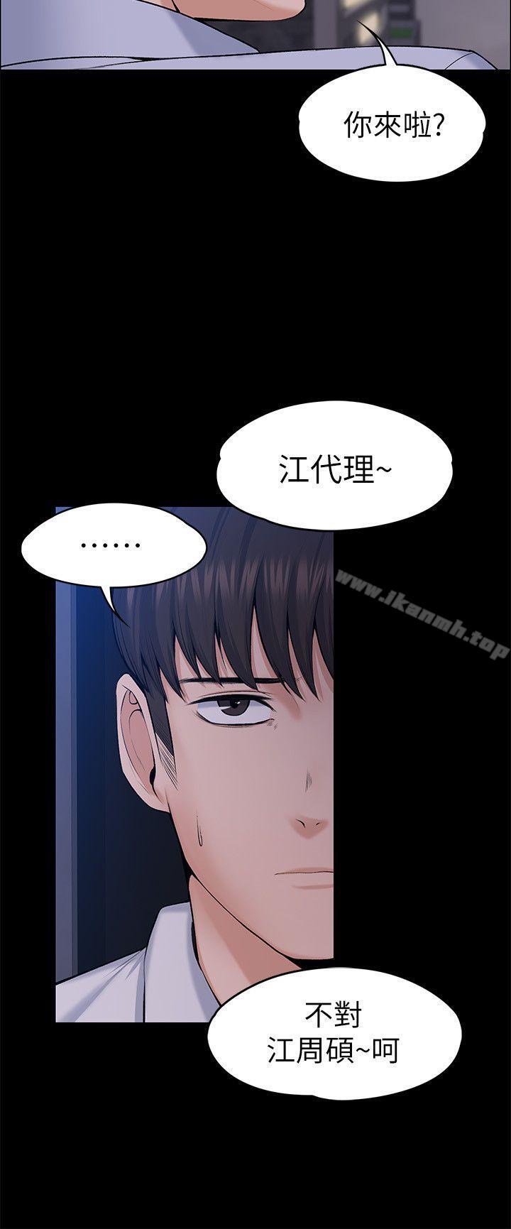 上司的妻子，最終話-飛蛾撲火，第 5 页