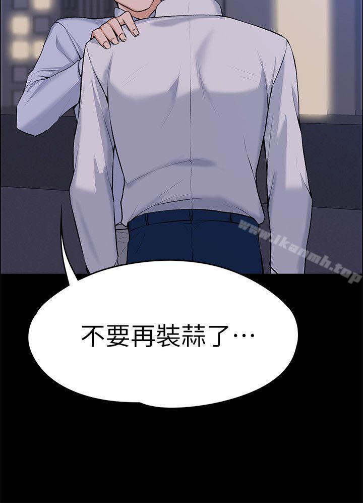 上司的妻子，最終話-飛蛾撲火，第 11 页
