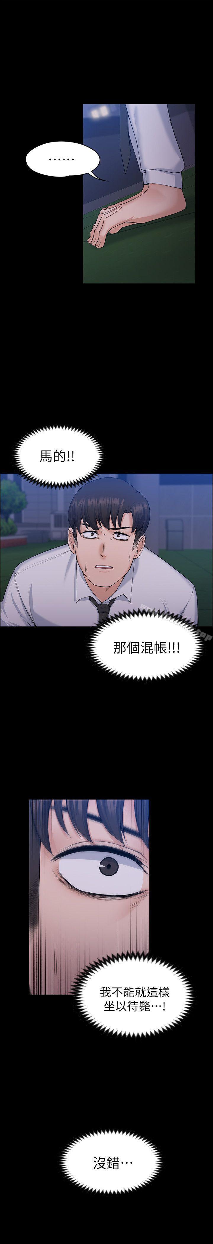 上司的妻子，最終話-飛蛾撲火，第 21 页