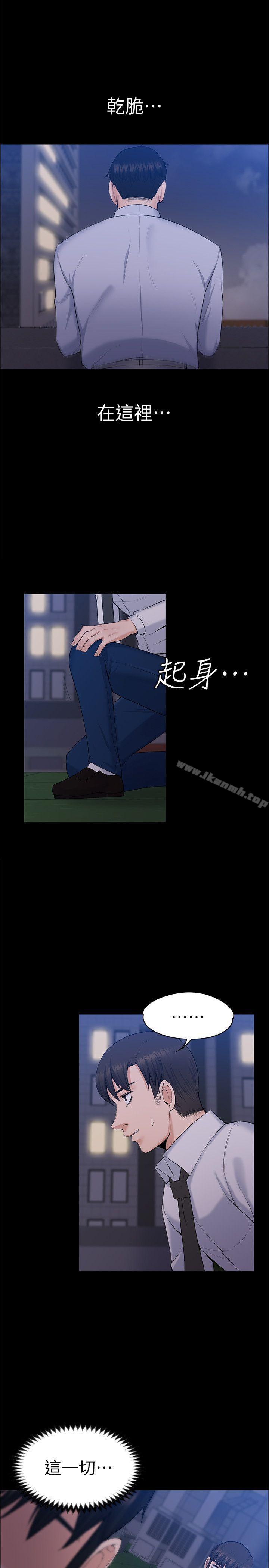 上司的妻子，最終話-飛蛾撲火，第 22 页