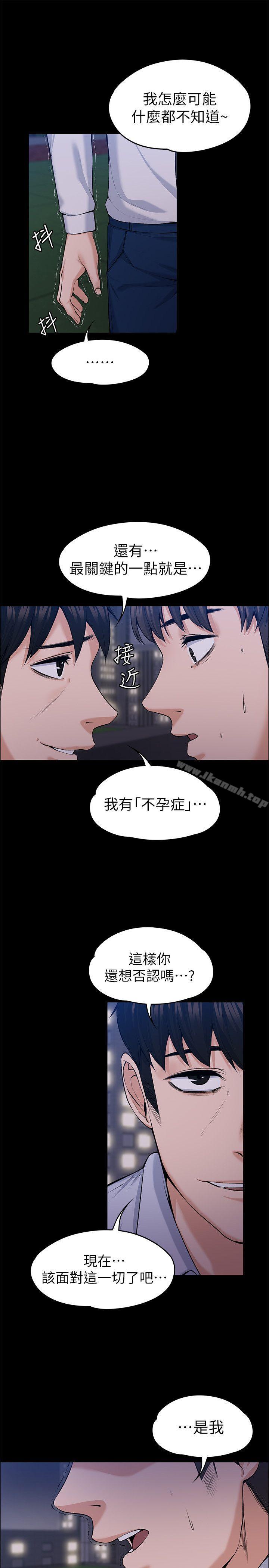 上司的妻子，最終話-飛蛾撲火，第 12 页