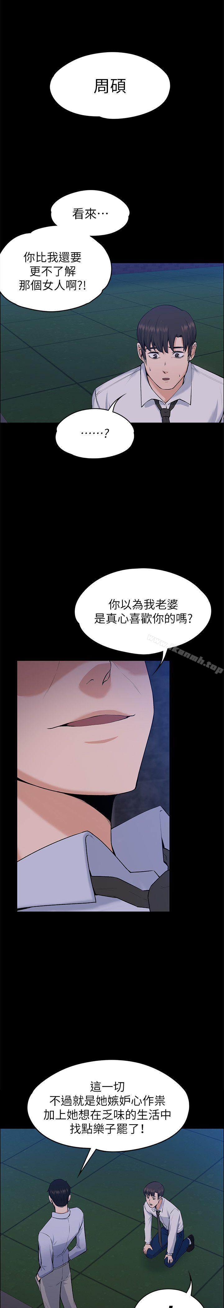 上司的妻子，最終話-飛蛾撲火，第 15 页