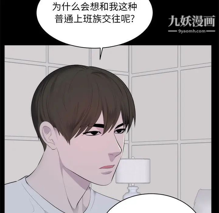 上流社会的女人，第1話，第 88 页
