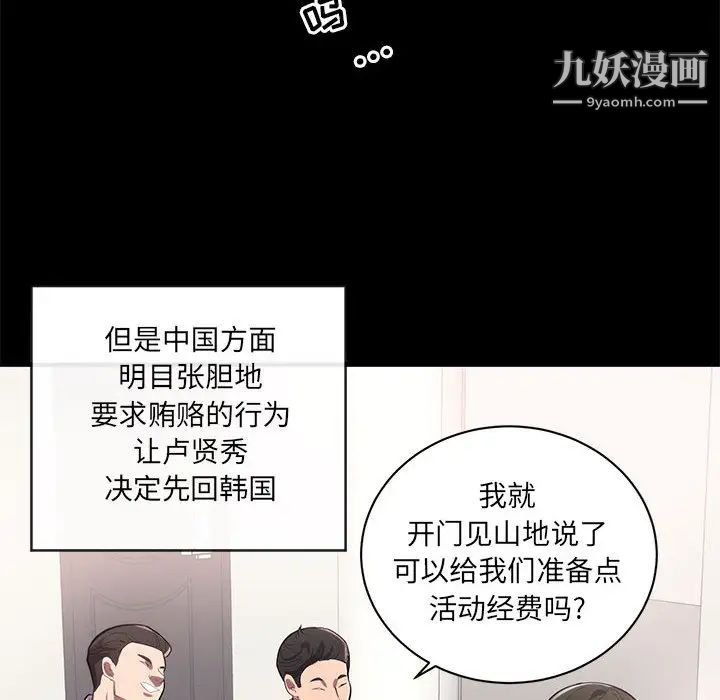 上流社会的女人，第1話，第 44 页