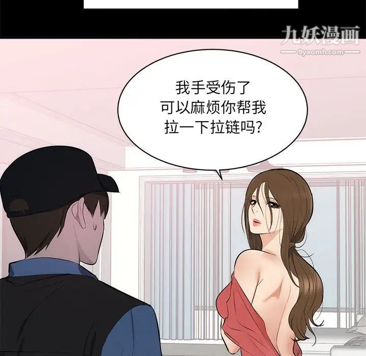 上流社会的女人，第1話，第 20 页