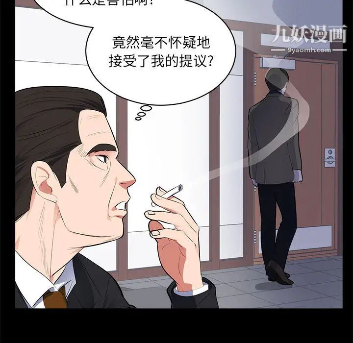 上流社会的女人，第1話，第 39 页