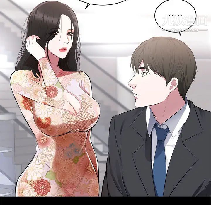 上流社会的女人，第1話，第 48 页