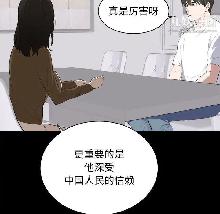 上流社会的女人，第1話，第 95 页