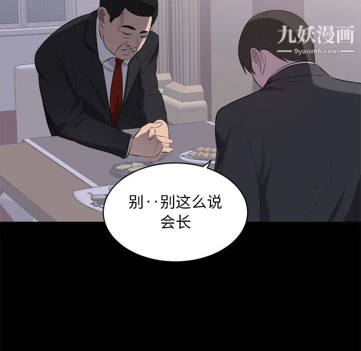 上流社会的女人，第1話，第 68 页