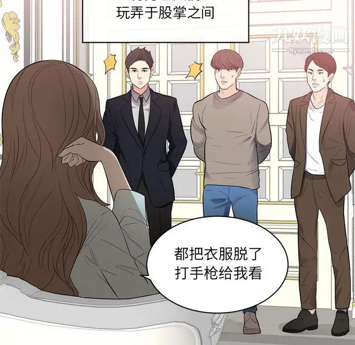上流社会的女人，第1話，第 12 页