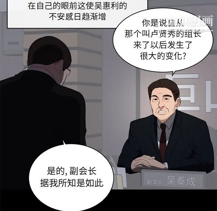 上流社会的女人，第1話，第 28 页