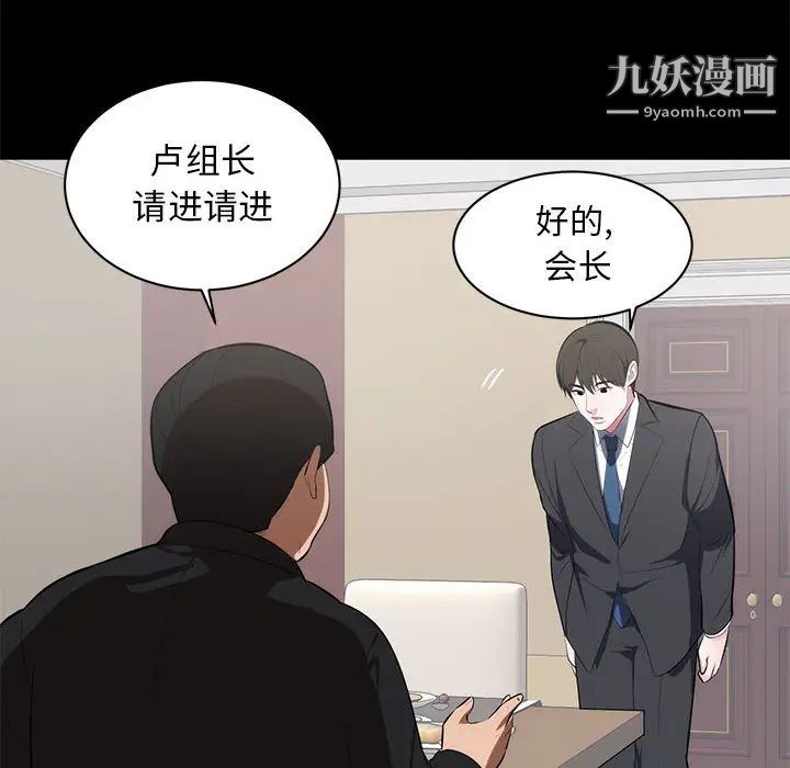 上流社会的女人，第1話，第 52 页