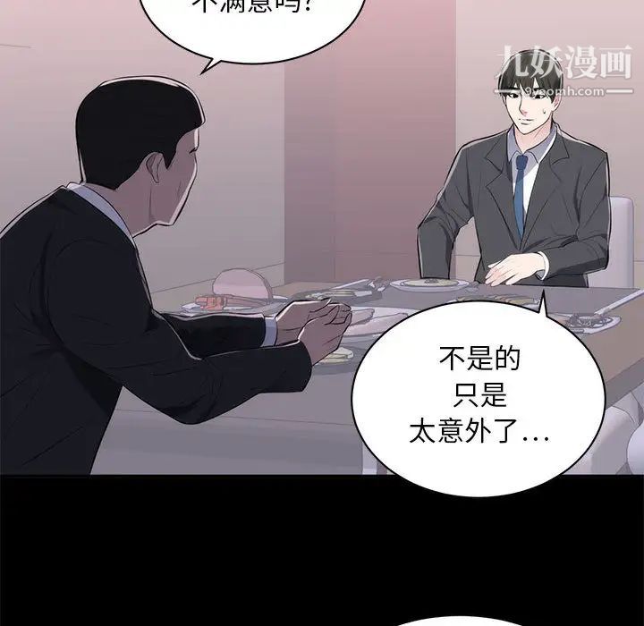 上流社会的女人，第1話，第 60 页