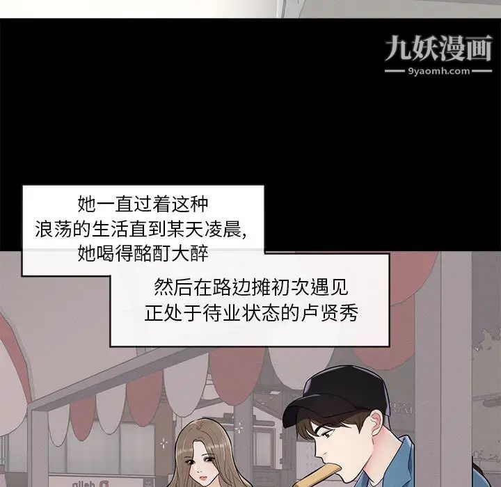 上流社会的女人，第1話，第 13 页