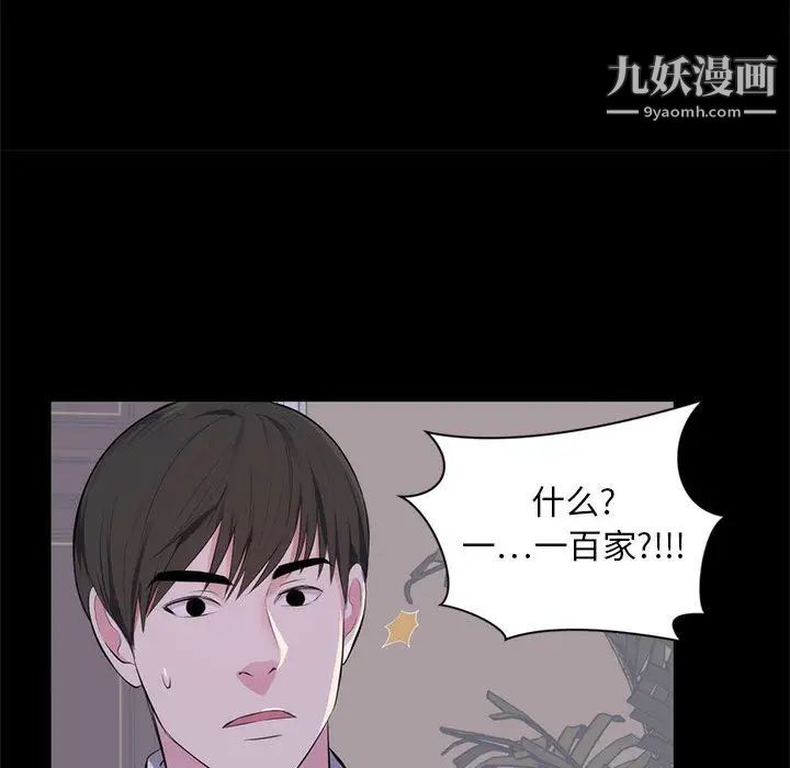上流社会的女人，第1話，第 56 页