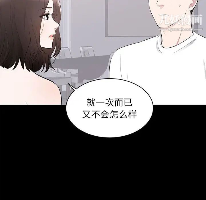 上流社会的女人，第2話，第 90 页