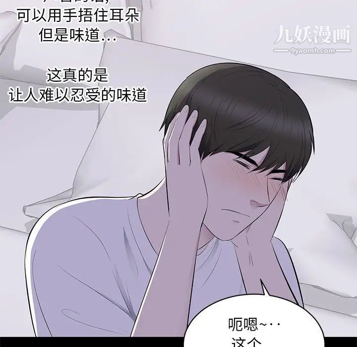上流社会的女人，第2話，第 25 页