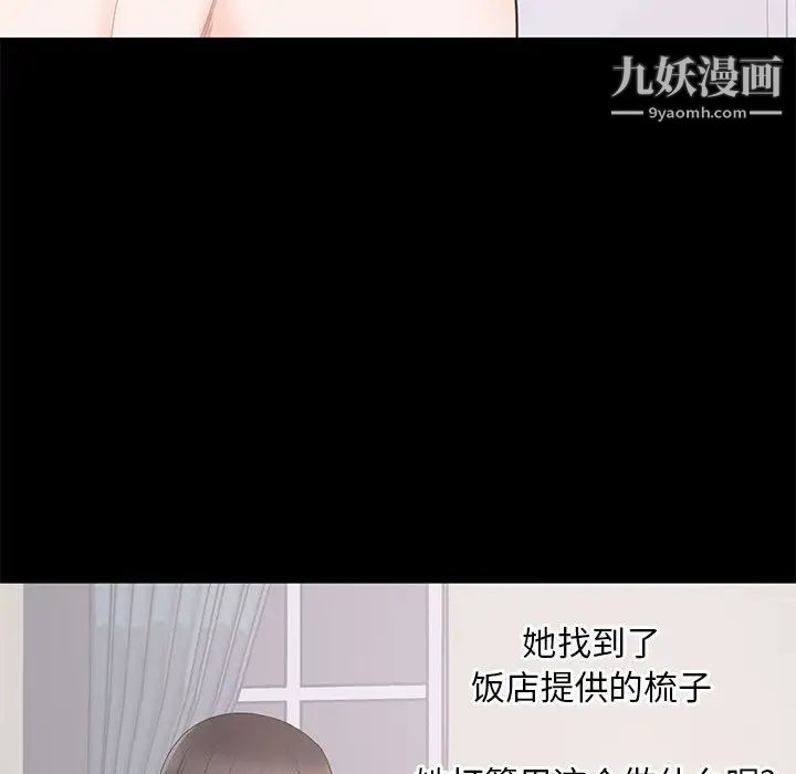 上流社会的女人，第2話，第 53 页
